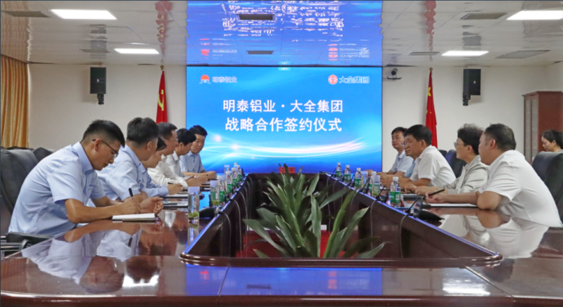 強強聯合！明泰鋁業與大全集團簽署戰略合作協議，共啟高質量發展新篇章