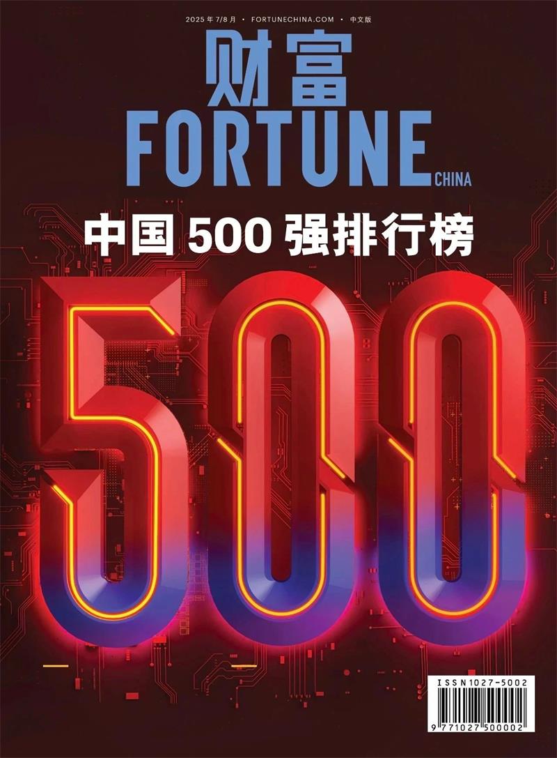 位列第420位！明泰鋁業(yè)躋身2025年《財(cái)富》中國500強(qiáng)榜單